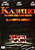 Изображение товара Казино. Специальное издание (2 DVD)