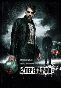 Переводчик на DVD Переводчик на DVD
