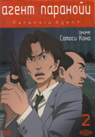 Изображение товара Агент Паранойи 2 Часть