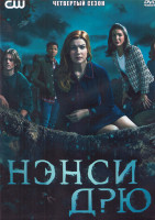 Изображение товара Нэнси Дрю 4 Сезон (13 серий) (2DVD)