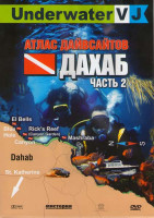 Изображение товара Дахаб Атлас Дайвсайтов 2 Часть