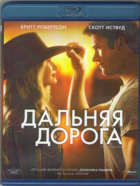 Дальняя дорога (Blu-ray)* на Blu-ray