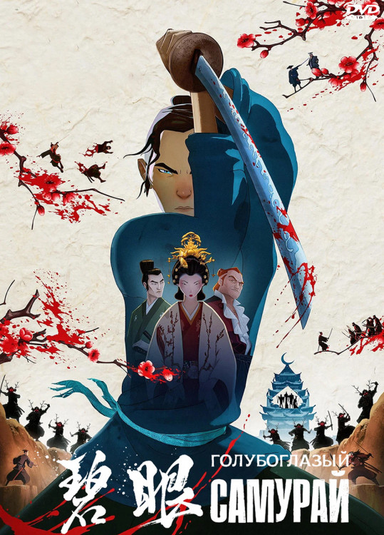 Голубоглазый самурай (8 серий) (2DVD)* на DVD