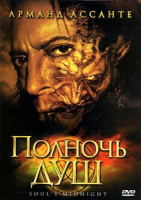 Изображение товара Полночь душ