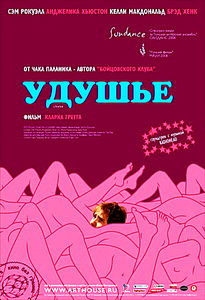 Удушье на DVD Удушье на DVD