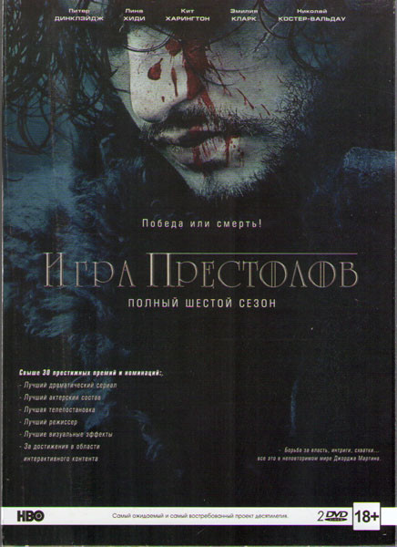 Игра престолов 6 Сезон (10 серий) (2 DVD) на DVD