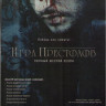 Игра престолов 6 Сезон (10 серий) (2 DVD) на DVD