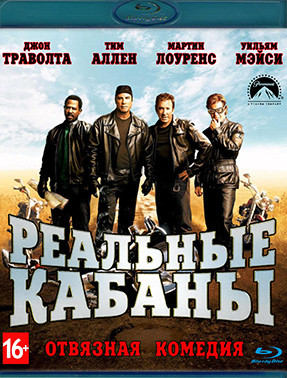 Реальные кабаны (Blu-ray)* на Blu-ray