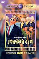 Изображение товара Утиный суп