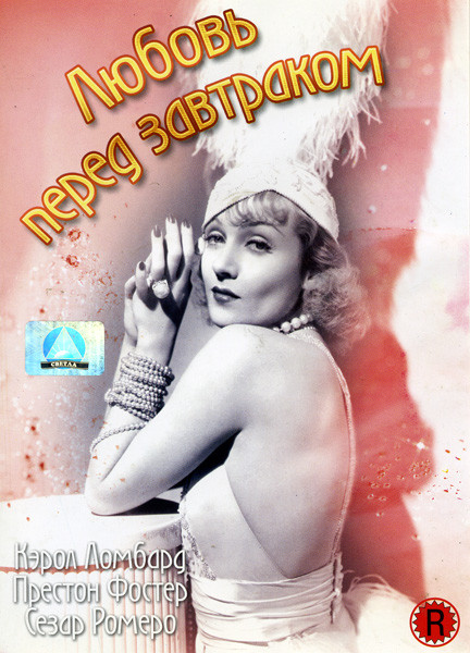 Любовь перед завтраком на DVD Любовь перед завтраком на DVD