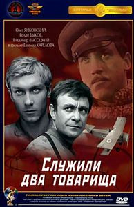 Служили два товарища на DVD