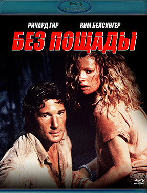 Без пощады (Blu-ray)* на Blu-ray