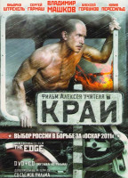 Изображение товара Край (DVD + CD)