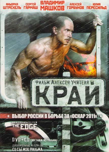 Край (DVD + CD) на DVD Край (DVD + CD) на DVD
