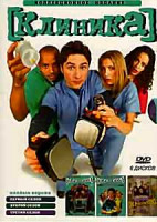 Изображение товара Клиника 6 Сезонов (12 DVD)