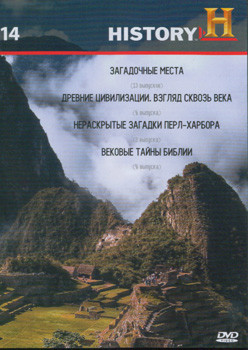 History 14 (Загадочные места (13 выпусков) / Древние цивилизации. Взгляд сквозь века (4 выпуска) / Нераскрытые загадки Перл-Харбора (2 выпуска) / Веко на DVD