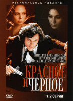 Изображение товара Красное и черное (5 серий) на 2 dvd