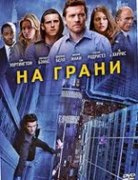 Изображение товара На грани