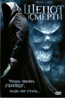 Изображение товара Шепот смерти