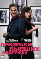 Изображение товара Призраки бывших подружек