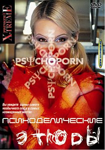 Психоделические этюды на DVD