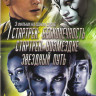 Стартрек Бесконечность / Стартрек Возмездие / Звездный путь на DVD Стартрек Бесконечность / Стартрек Возмездие / Звездный путь на DVD