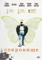 Изображение товара Сокровище