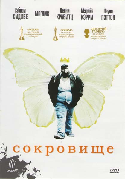Сокровище на DVD Сокровище на DVD