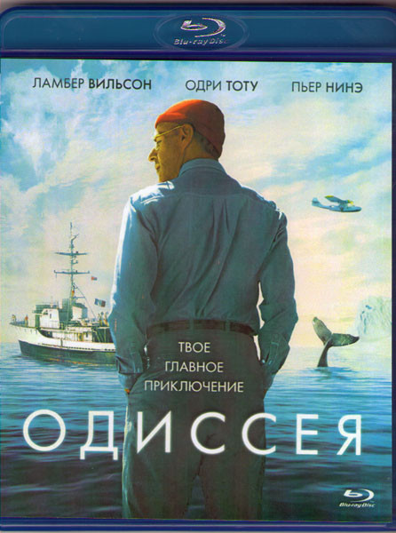 Одиссея (Blu-ray)* на Blu-ray