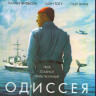 Одиссея (Blu-ray)* на Blu-ray
