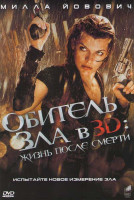 Изображение товара Обитель зла 4 Жизнь после смерти