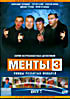 Изображение товара Менты 3 Улицы разбитых фонарей (1-26 серия) 2 DVD