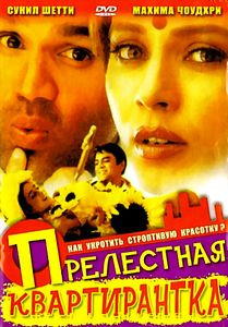 ПРЕЛЕСТНАЯ КВАРТИРАНТКА  на DVD