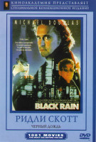 Изображение товара Черный дождь