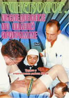Изображение товара ГИНЕКОЛОГ – ОБСЛЕДОВАНИЕ ПО ПОЛНОЙ ПРОГРАММЕ