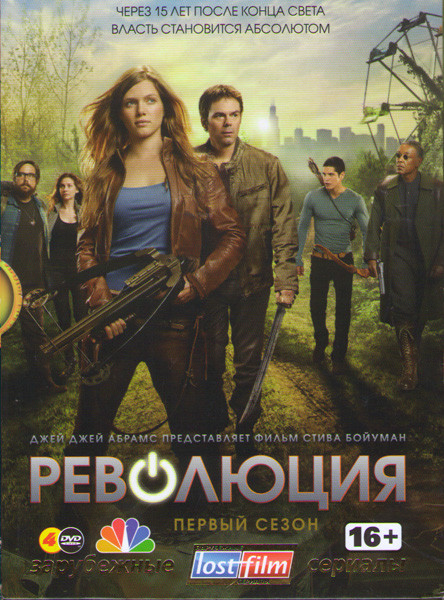Революция 1 Сезон (20 серий) (4 DVD) на DVD Революция 1 Сезон (20 серий) (4 DVD) на DVD