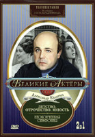 Изображение товара Великие актеры СССР Александр Калягин Телеспектакли 2в1 (Детство Отрочество Юность / Неоконченная симфония)
