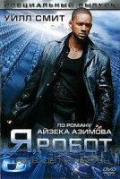 Изображение товара Я, робот