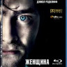 Женщина в черном (Blu-ray)* на Blu-ray Женщина в черном (Blu-ray)* на Blu-ray