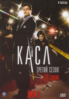 Изображение товара Кастл (Касл) 3 Сезон (11 серий)
