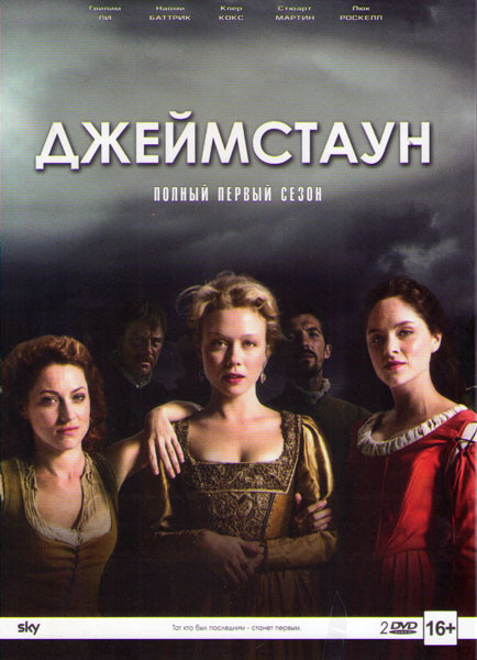 Джеймстаун (8 серий) (2 DVD) на DVD Джеймстаун (8 серий) (2 DVD) на DVD
