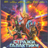 Стражи Галактики 2 Часть (Blu-ray)* на Blu-ray