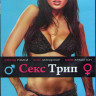 Секс Трип (Blu-ray)* на Blu-ray