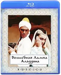 Волшебная лампа Аладдина (Blu-ray) на Blu-ray