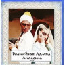 Волшебная лампа Аладдина (Blu-ray) на Blu-ray