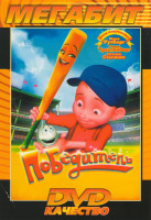 Изображение товара Победитель