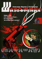 Изображение товара Шизофрения