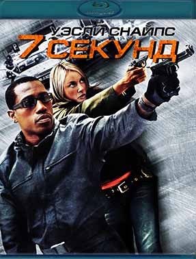 7 секунд (Blu-ray)* на Blu-ray