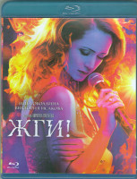 Изображение товара Жги (Blu-ray)