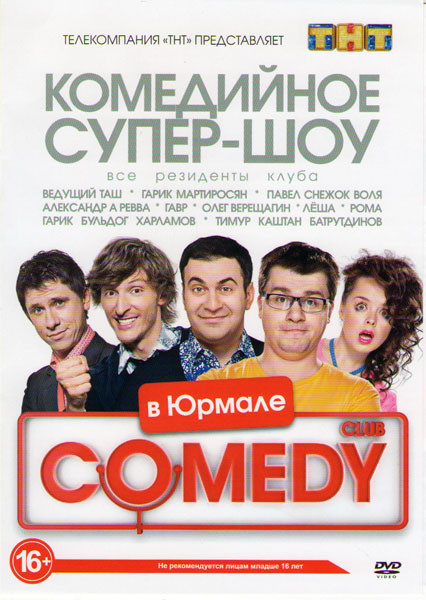 Comedy Club в Юрмале 9 Выпусков на DVD